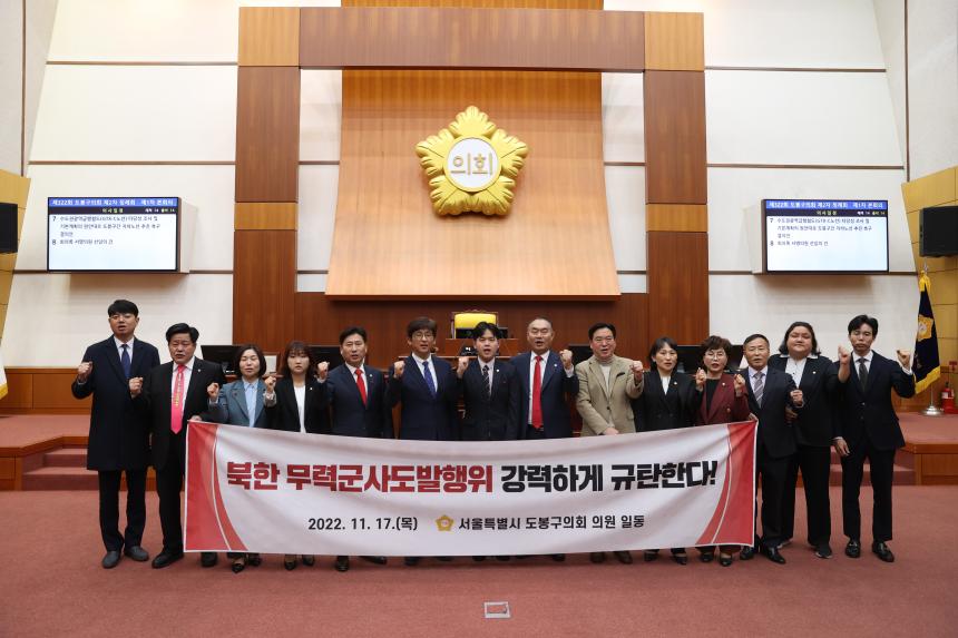 도봉구의회, 북한 군사도발 강력 규탄 결의안 채택