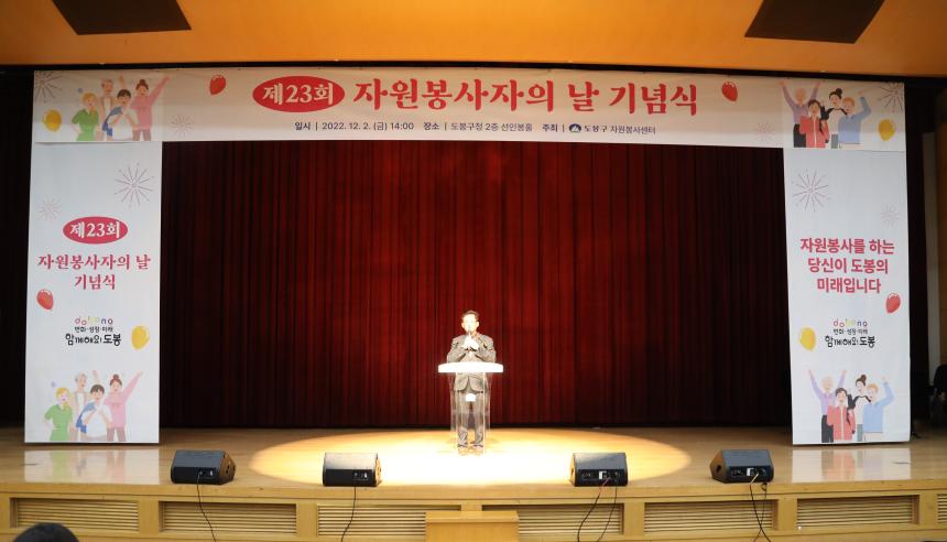 제23회 자원봉사자의 날 기념식