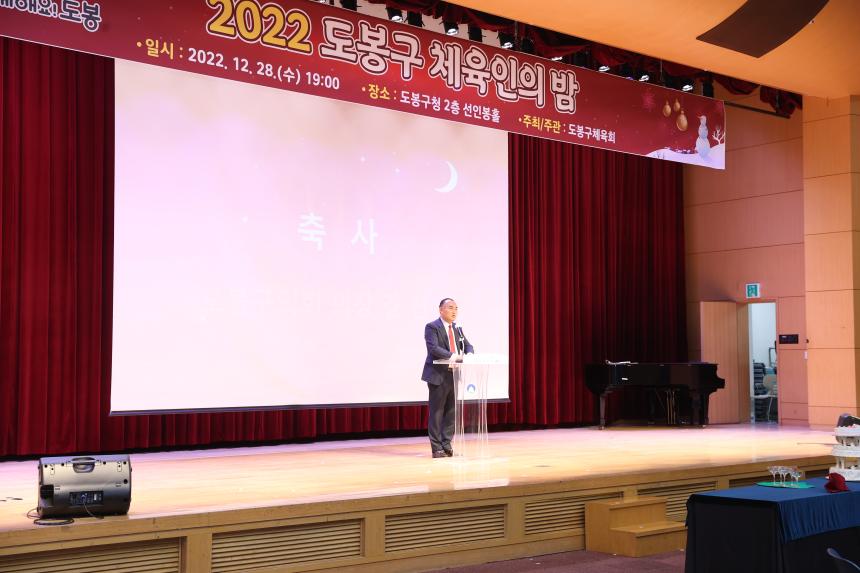 도봉구체육회 체육인의 밤