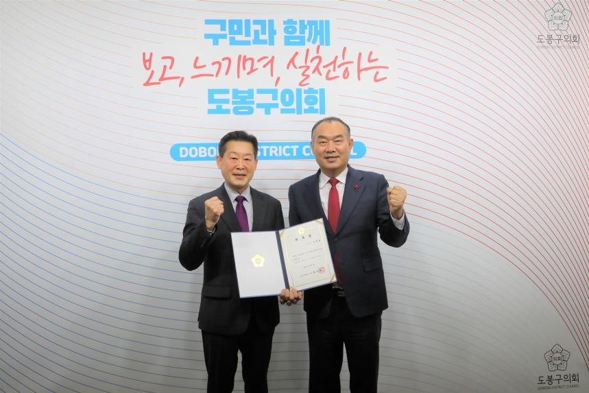 도봉구의회 법률고문 위촉식