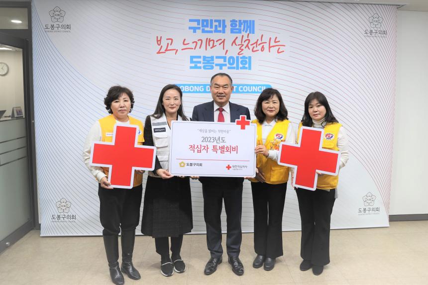 적십자 특별회비 모금 전달식