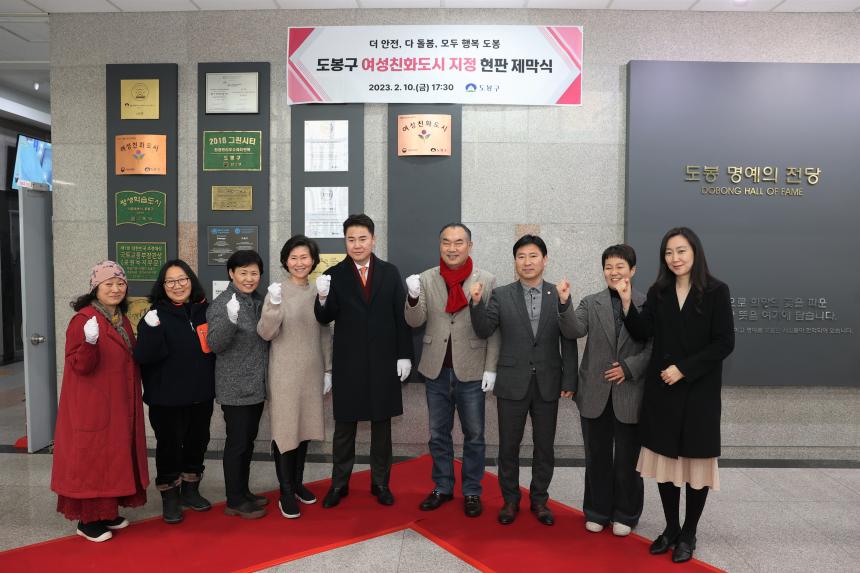 도봉구 여성친화도시 지정 현판 제막식