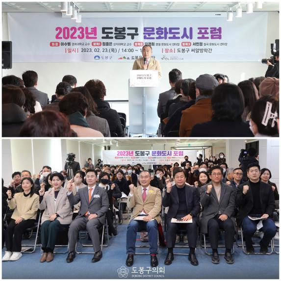 2023 도봉구 문화도시 포럼