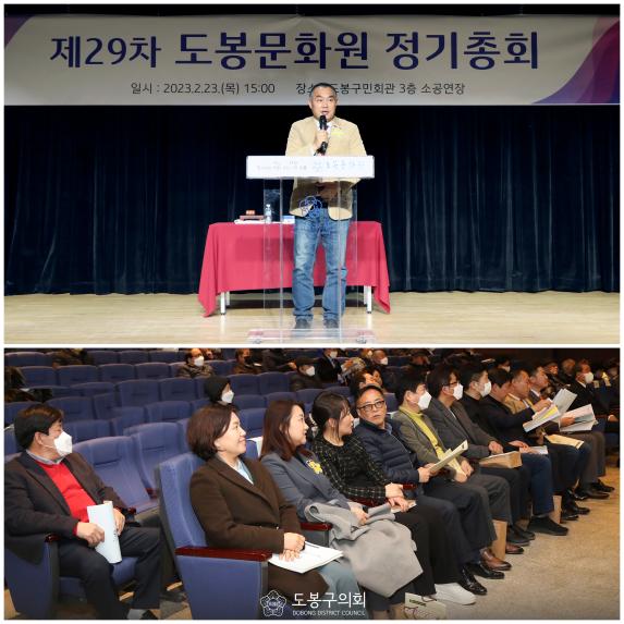 제29차 도봉문화원 정기총회
