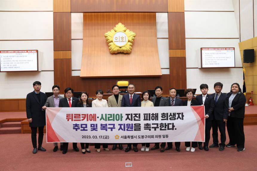 [제324회 임시회] 튀르키에∙시리아 지진 피해 희생자 추모 및 복구 지원 촉구 결의안 채택