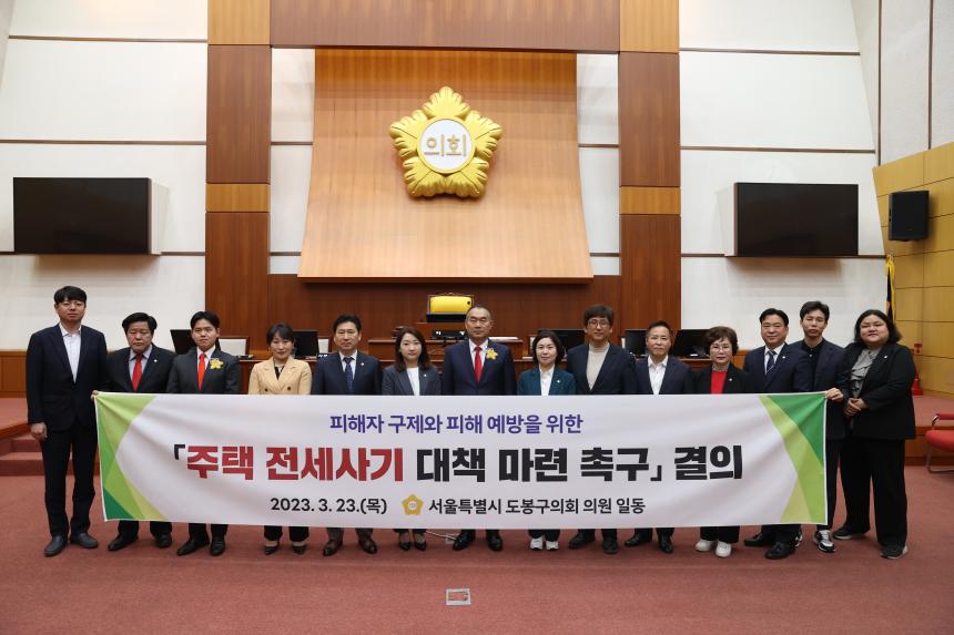 [제324회 임시회] 주택 전세사기 대책 마련 촉구 결의안 채택