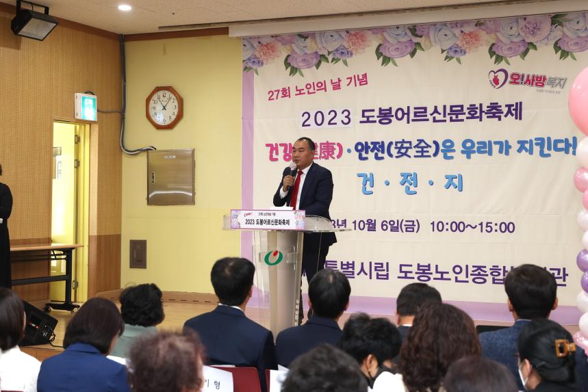 2023 제23회 도봉어르신 문화축제