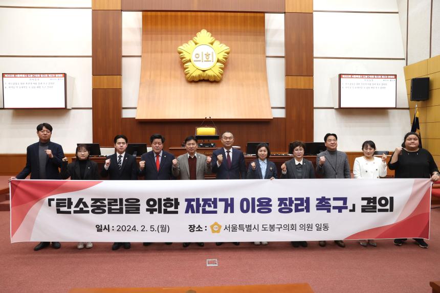 [제332회 임시회] 탄소중립을 위한 자전거 이용 장려 촉구 결의