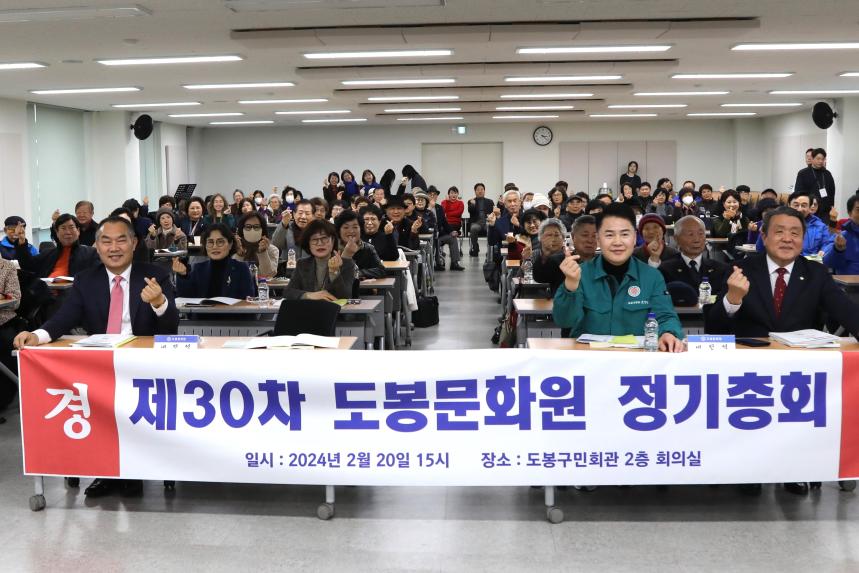 제30차 도봉문화원 정기총회