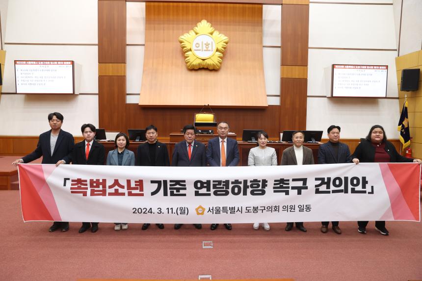 [제333회 임시회] 촉법소년 기준 연령하향 촉구 건의