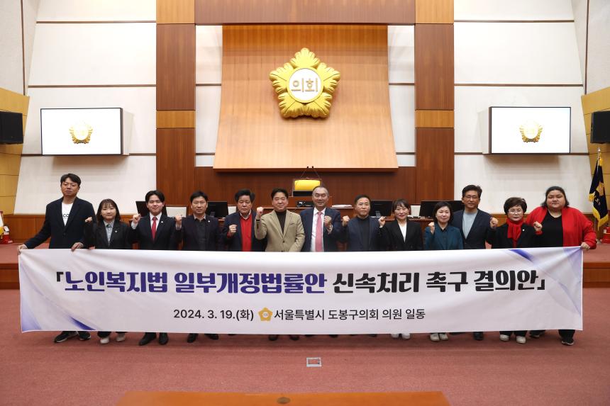 [제333회 임시회] 노인복지법 일부개정법률안 신속처리 촉구 결의