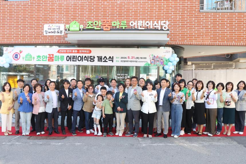초안꿈마루 어린이식당 개소식