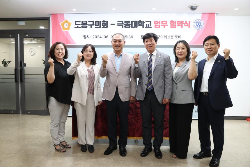 도봉구의회-극동대학교 업무협약식
