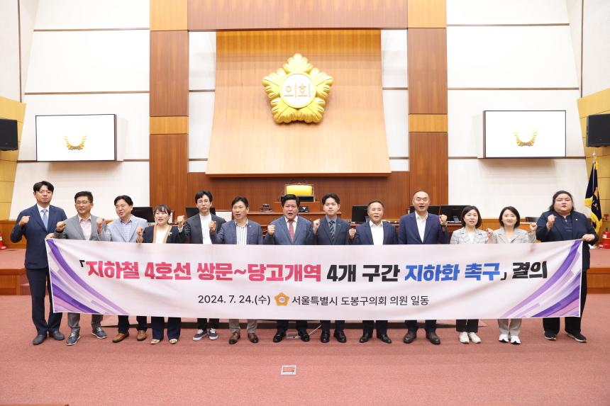 [제338회 임시회]  지하철4호선쌍문~당고개4개구간 지하화 촉구 결의