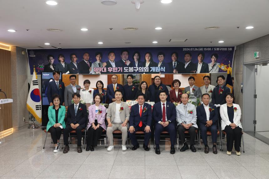 도봉구의회 제9대 후반기 개원 기념식