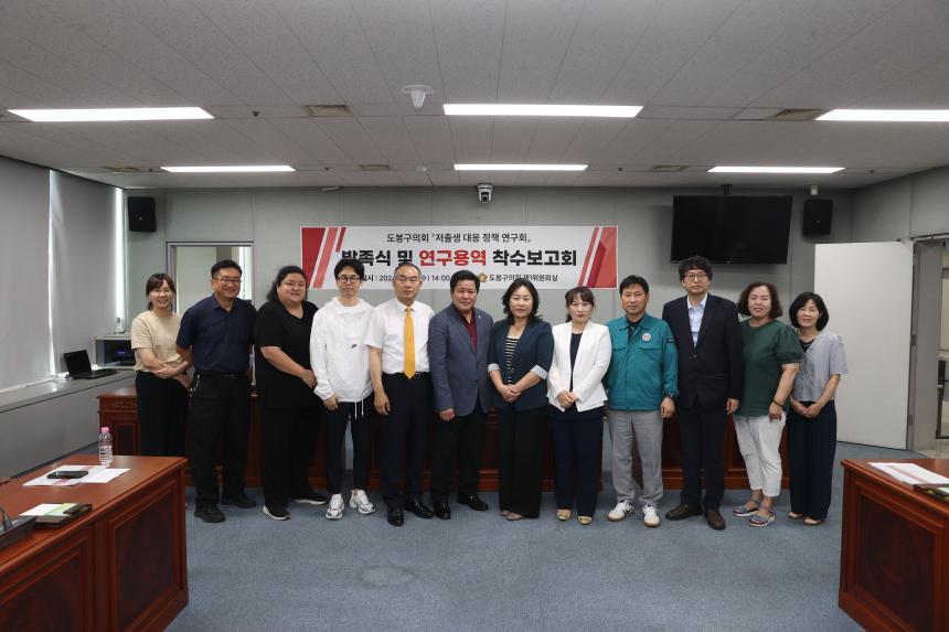 저출생대응정책연구회 발족식
