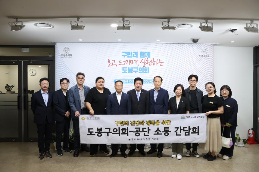도봉구시설관리공단 간담회