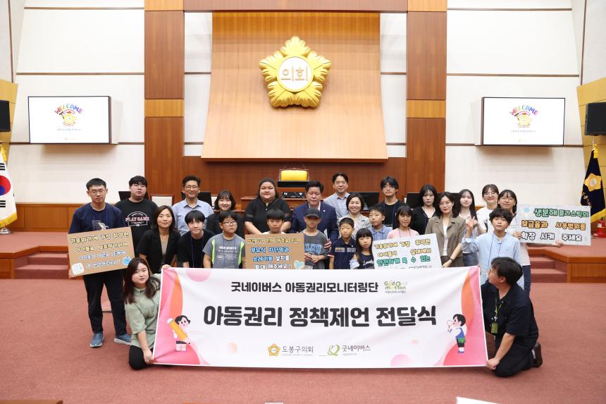 굿네이버스 아동권리모니터링단 의회 견학