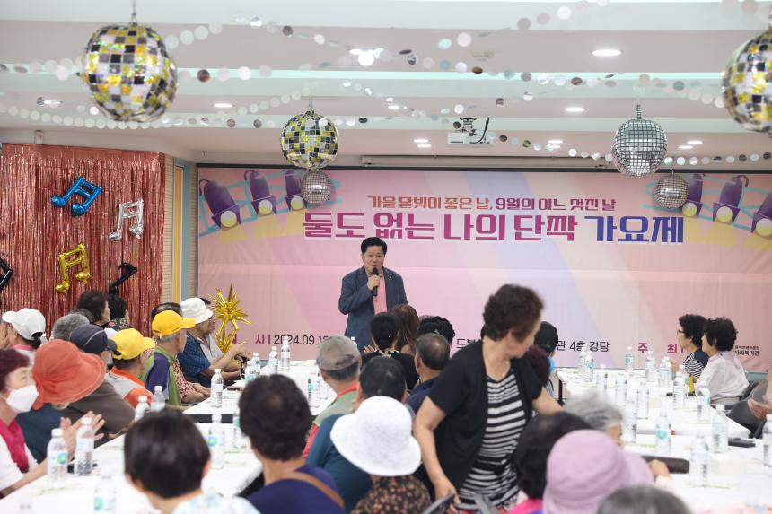 '가을 달빛이 좋은 날, 9월의 어느 멋진 날' 둘도 없는 나의 단짝 가요제