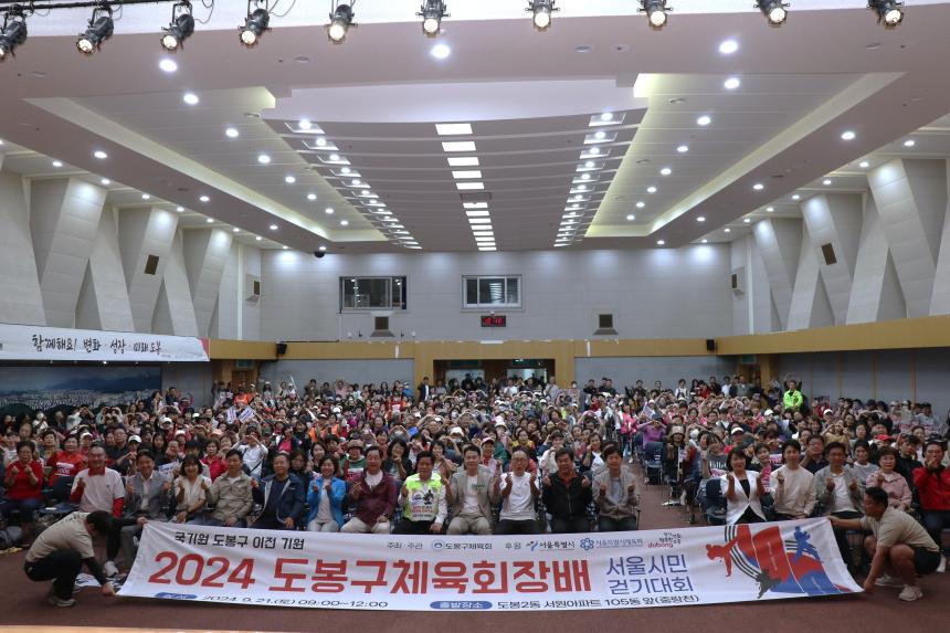 국기원 도봉구 이전 기원 걷기대회