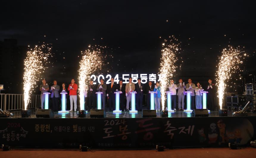 2024. 도봉등축제