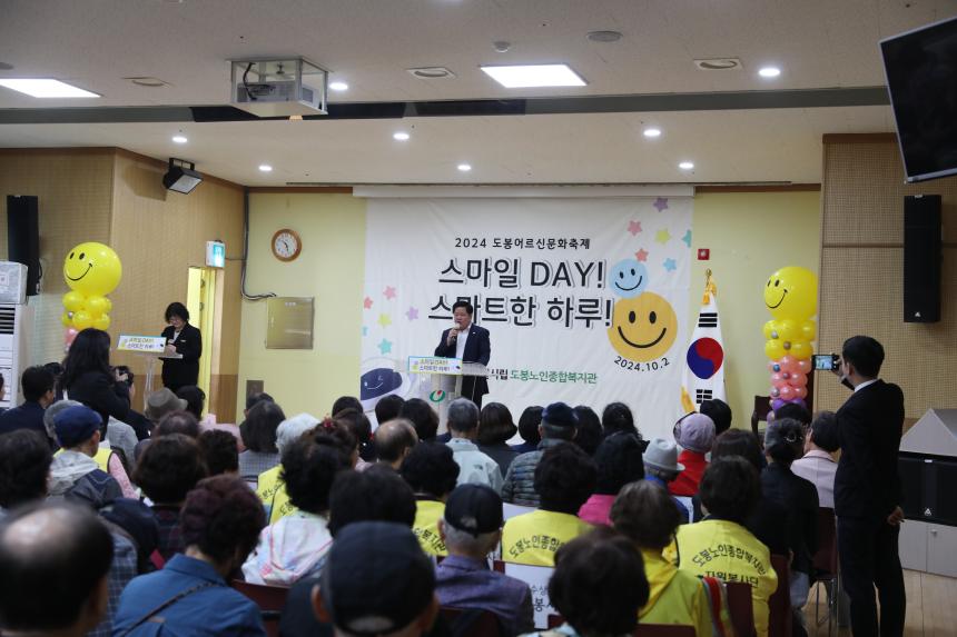 2024년 도봉 어르신 문화 축제