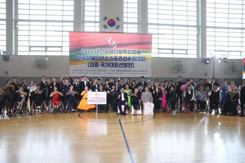 전국장애인댄스스포츠선수권대회