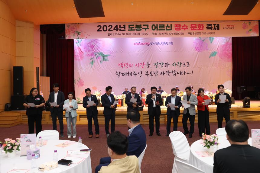 2024년 도봉구 어르신 장수 문화 축제