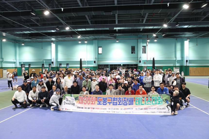 제30회 도봉구협회장배 테니스대회