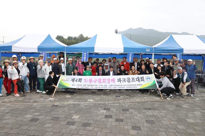 제4회 도봉구협회장배 파크골프대회