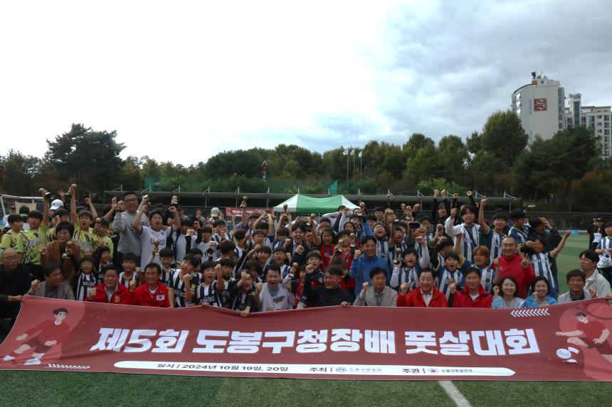 제5회 도봉구청장배 풋살대회