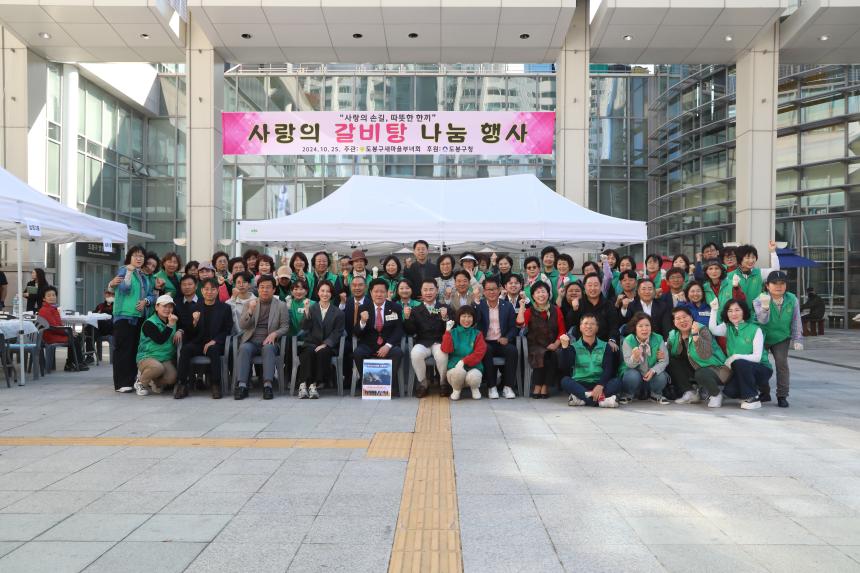 사랑의 갈비탕 나눔 행사