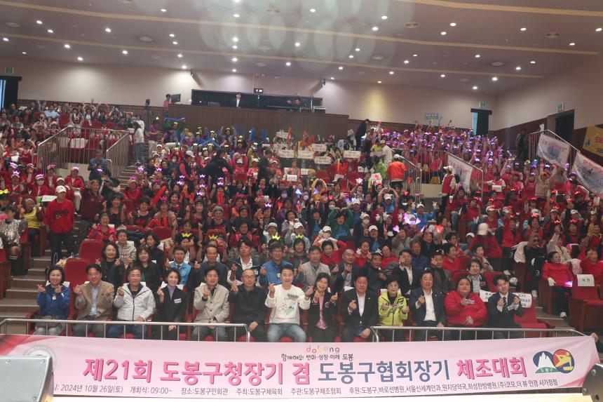 제21회 도봉구청장기 겸 도봉구협회장기 체조대회