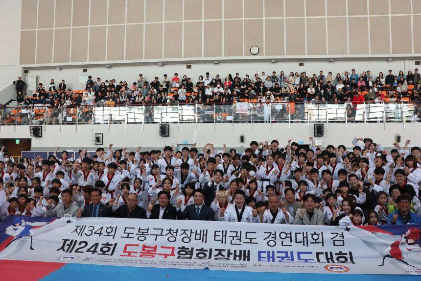 제34회 도봉구청장배 겸 제24회 협회장배 태권도대회