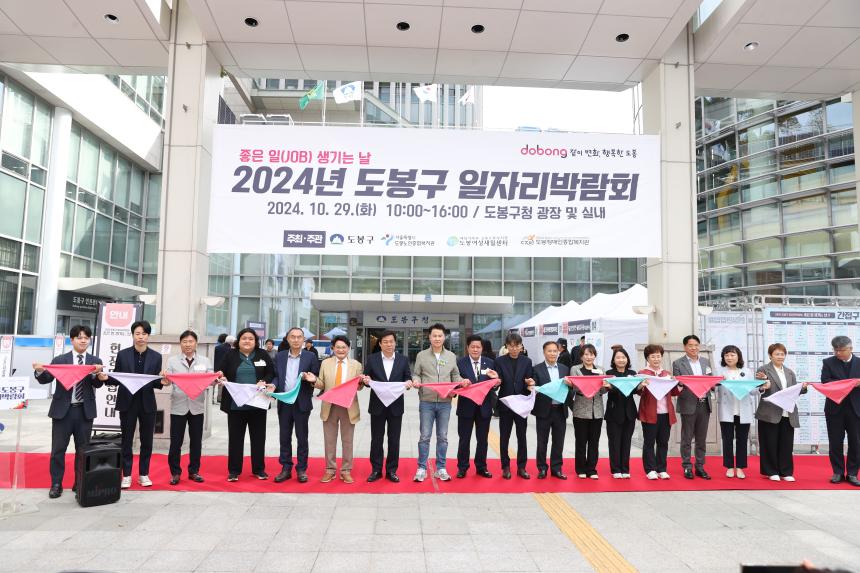 2024년 도봉구 일자리박람회