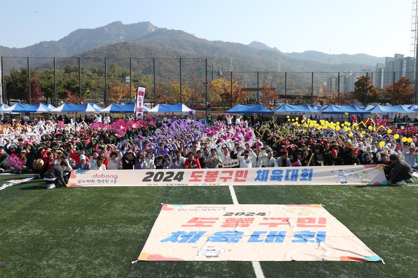 2024. 도봉구민체육대회