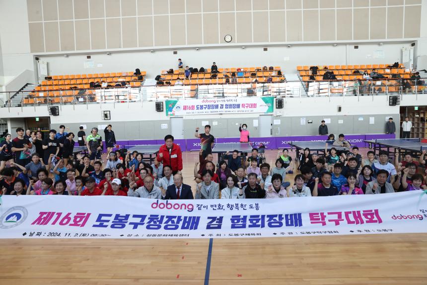 제16회 도봉구청장배 겸 협회장배 탁구대회