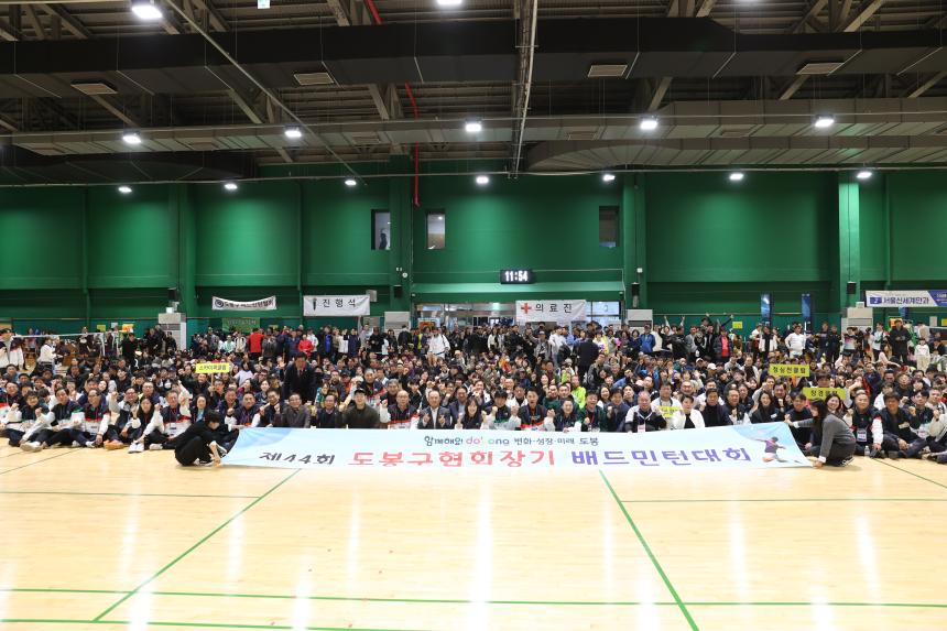 제44회 도봉구협회장기 배드민턴대회