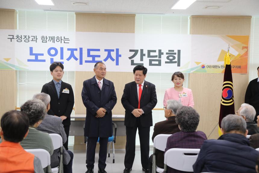 대한노인회 도봉구지회 지도자 간담회