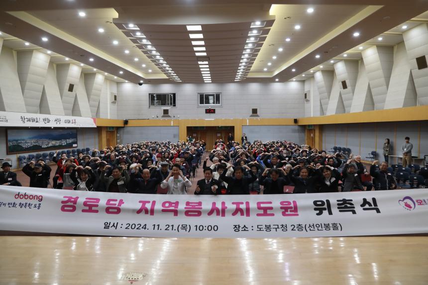 2024년 지역봉사지도원 위촉식