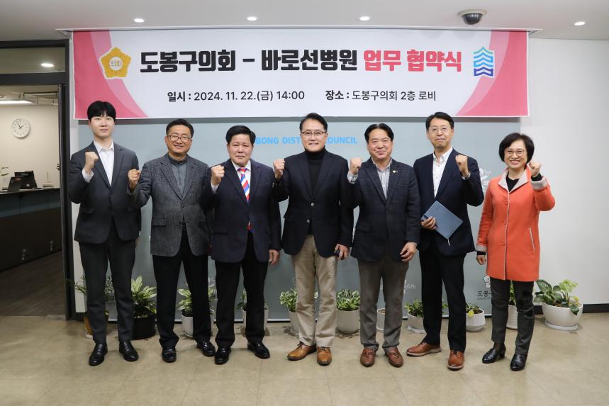 도봉구의회-바로선병원 업무협약식