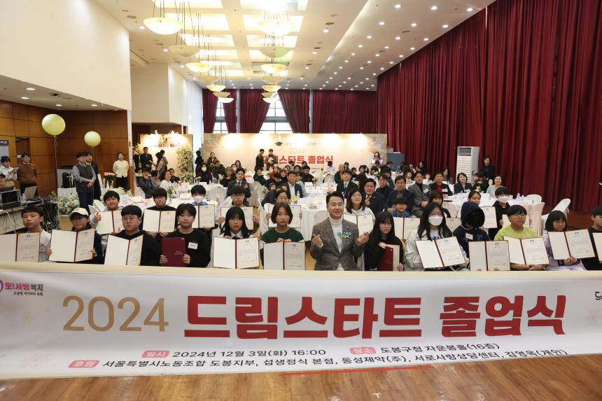 2024. 드림스타트 졸업식