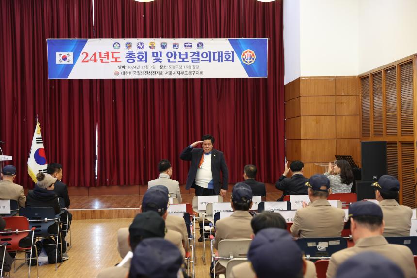 월남전참전자회 도봉구지회 총회