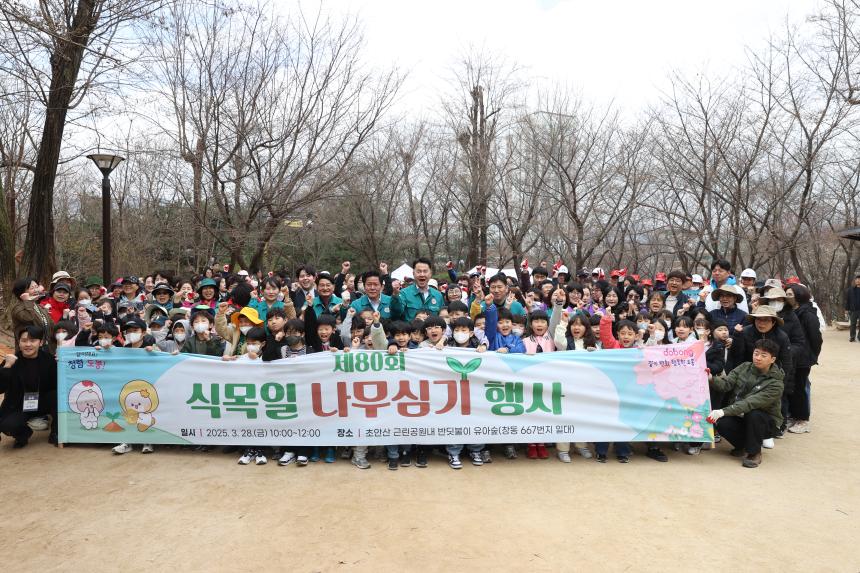 제80회 식목일 나무심기 행사