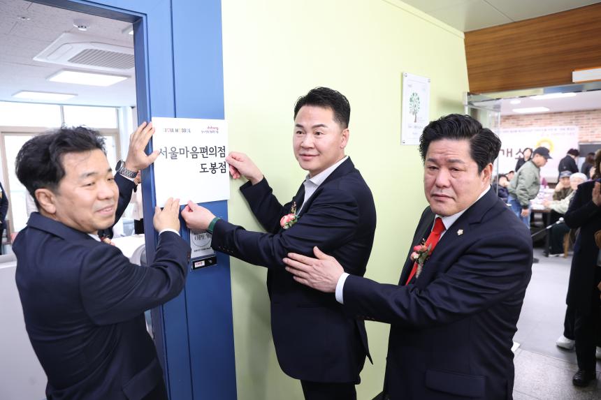 서울마음편의점 도봉구점 개소식