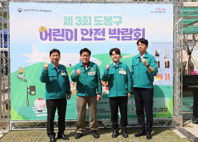 도봉구어린이안전박람회