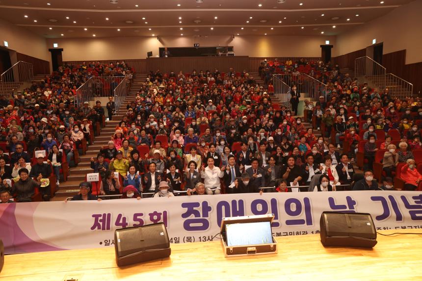 제45회 장애인의날 기념식