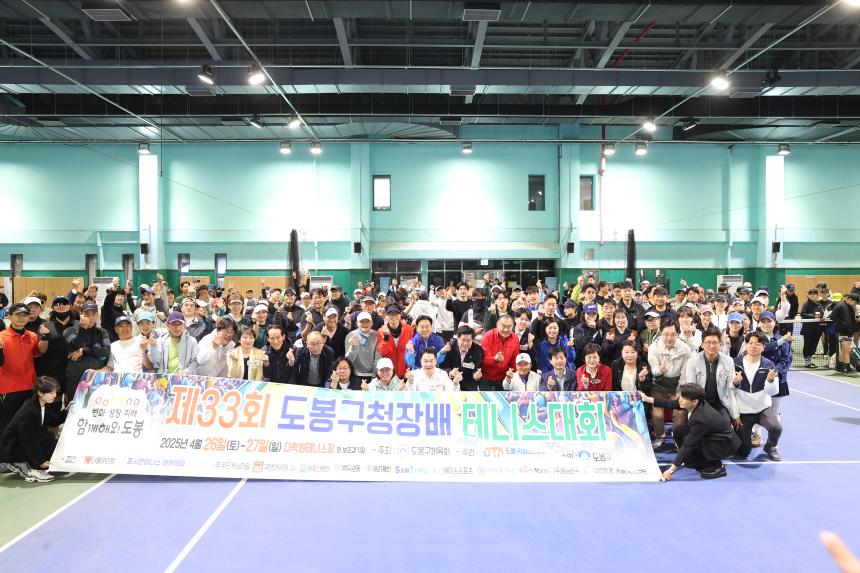 제33회 도봉구청장배 테니스대회