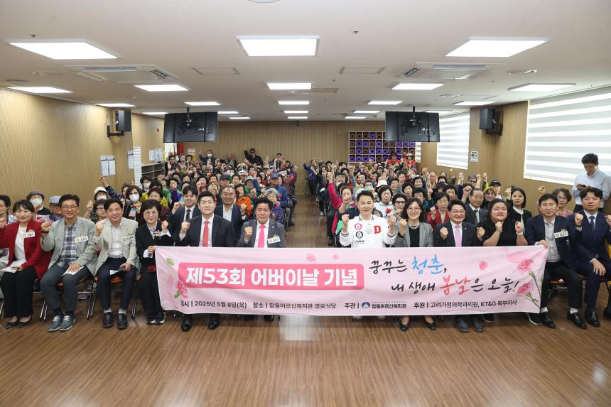 창동어르신복지관 어버이날 기념식