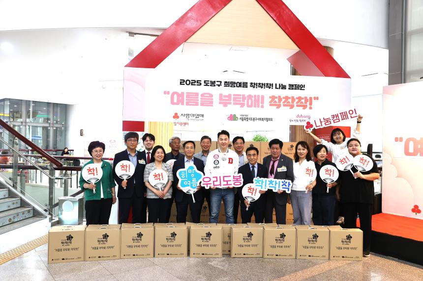 희망여름 착착착 나눔 캠페인